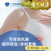 专家版乳腺超声检查/穿刺套餐（李安华医生专属）_超声科 商品缩略图0