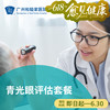青光眼评估套餐（视力模糊/眼痛眼胀/视野缺损）_眼科 商品缩略图0