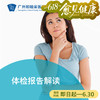 体检报告解读_全科 商品缩略图0