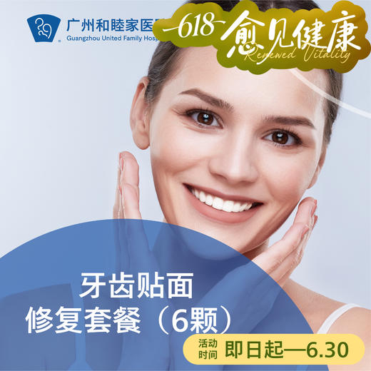 牙齿贴面修复套餐  DENT09_口腔科 商品图0
