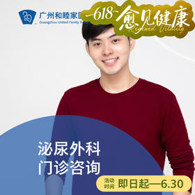 泌尿外科门诊咨询_外科（提供夜诊服务）