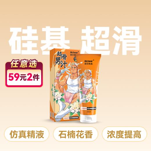 Mr.heer荷尔先生「硅基超滑」石楠花香仿精润滑液240ml 商品图0