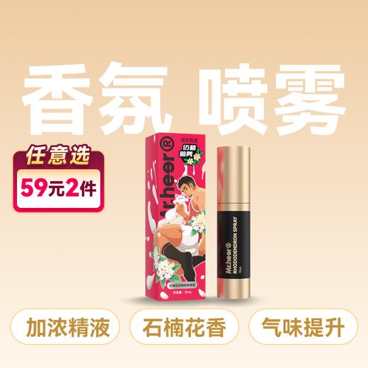 Mr.heer荷尔先生石楠花仿精固体香氛喷雾15ml 商品图0