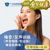 嗓音/发声训练套餐（声音嘶哑/职业病/嗓音疾病等）_耳鼻喉科 商品缩略图0
