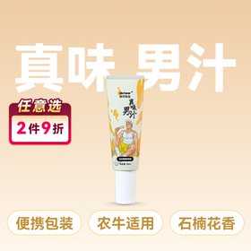 【便携装】荷尔先生真味石楠花香仿精润滑液20ml