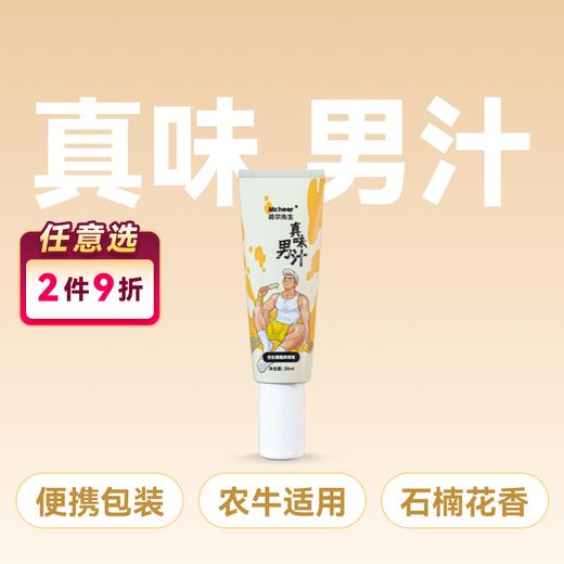 【便携装】荷尔先生真味石楠花香仿精润滑液20ml 商品图0
