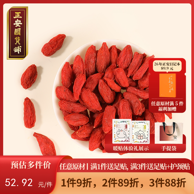 正安 宁夏枸杞 头茬大果自然干燥优质原材 眼睛目明味甘性平精力补充拒绝疲乏 泡水煲汤办公室茶饮家庭食材 枸杞250g/罐