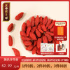 正安 宁夏枸杞 头茬大果自然干燥优质原材 眼睛目明味甘性平精力补充拒绝疲乏 泡水煲汤办公室茶饮家庭食材 枸杞250g/罐 商品缩略图0