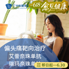 偏头痛靶向药治疗套餐（艾普奈珠单抗/瑞玛奈珠单抗/港澳药械通）_脑健康中心 商品缩略图0