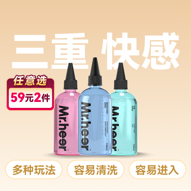 【自营】Mr.heer 荷尔先生 三重享受水润性玻尿酸冰感热感润滑液组合 120ml