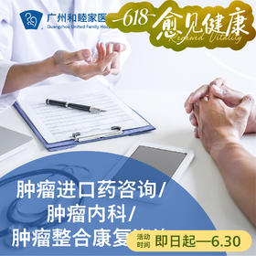 肿瘤进口药咨询/肿瘤内科/肿瘤整合康复咨询（王立伟主任专属）_肿瘤科