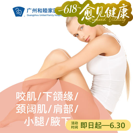 咬肌/下颌缘/颈阔肌/肩部/小腿/腋下 商品图0