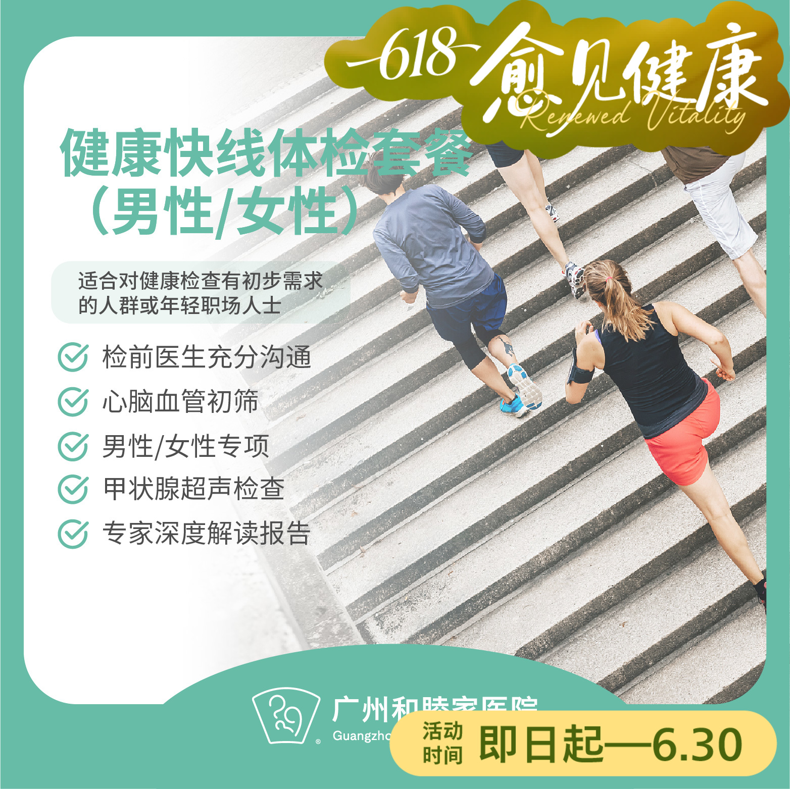 健康快线体检套餐_全科