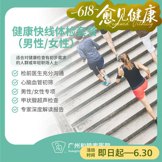 健康快线体检套餐_全科 商品图0