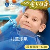儿童涂氟套餐P480（6月龄-12岁/防蛀）_口腔科 商品缩略图0