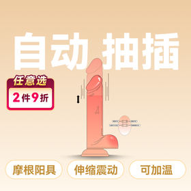 云曼刺激智能加温伸缩+震动无线遥控抽插魔根阳具中号