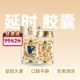 cokelife男士延时润滑液胶囊 （20粒）