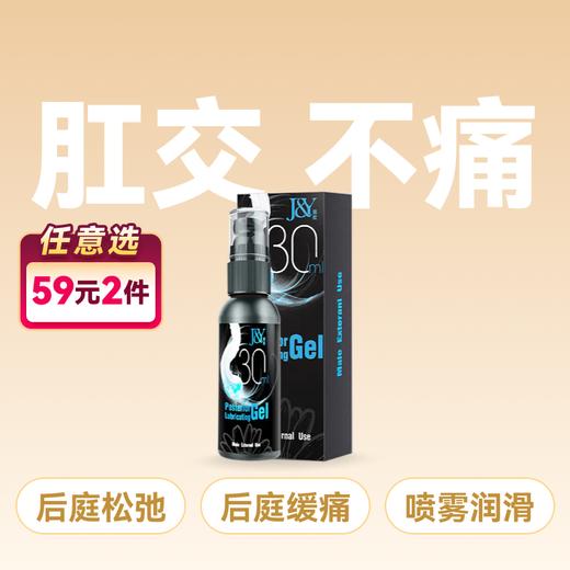 姬欲后庭松弛喷雾凝胶30ML男性 商品图0