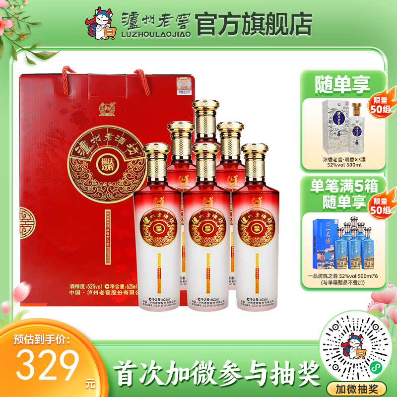 【酒厂直营】52度 泸州老酒坊  福庆双辉 625ml*2*3    泸州老窖官方旗舰店