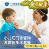 小儿疝门诊咨询及微创手术套餐__泌尿外科 商品缩略图0