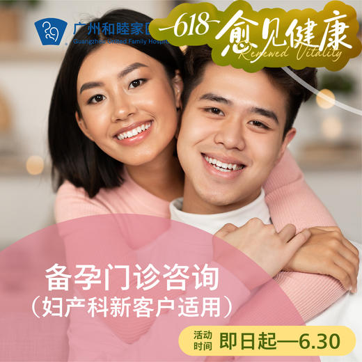 女性/夫妻备孕门诊咨询（妇产科新客户适用） 商品图0