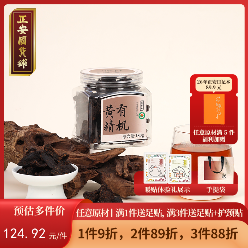 正安 九蒸九晒湖南新化有机黄精 古法炮制温润不上火 精力腰肾 优质原材  肉质肥厚油亮乌黑 口感软糯吸收好 180g/罐【预售至6月17日发货】