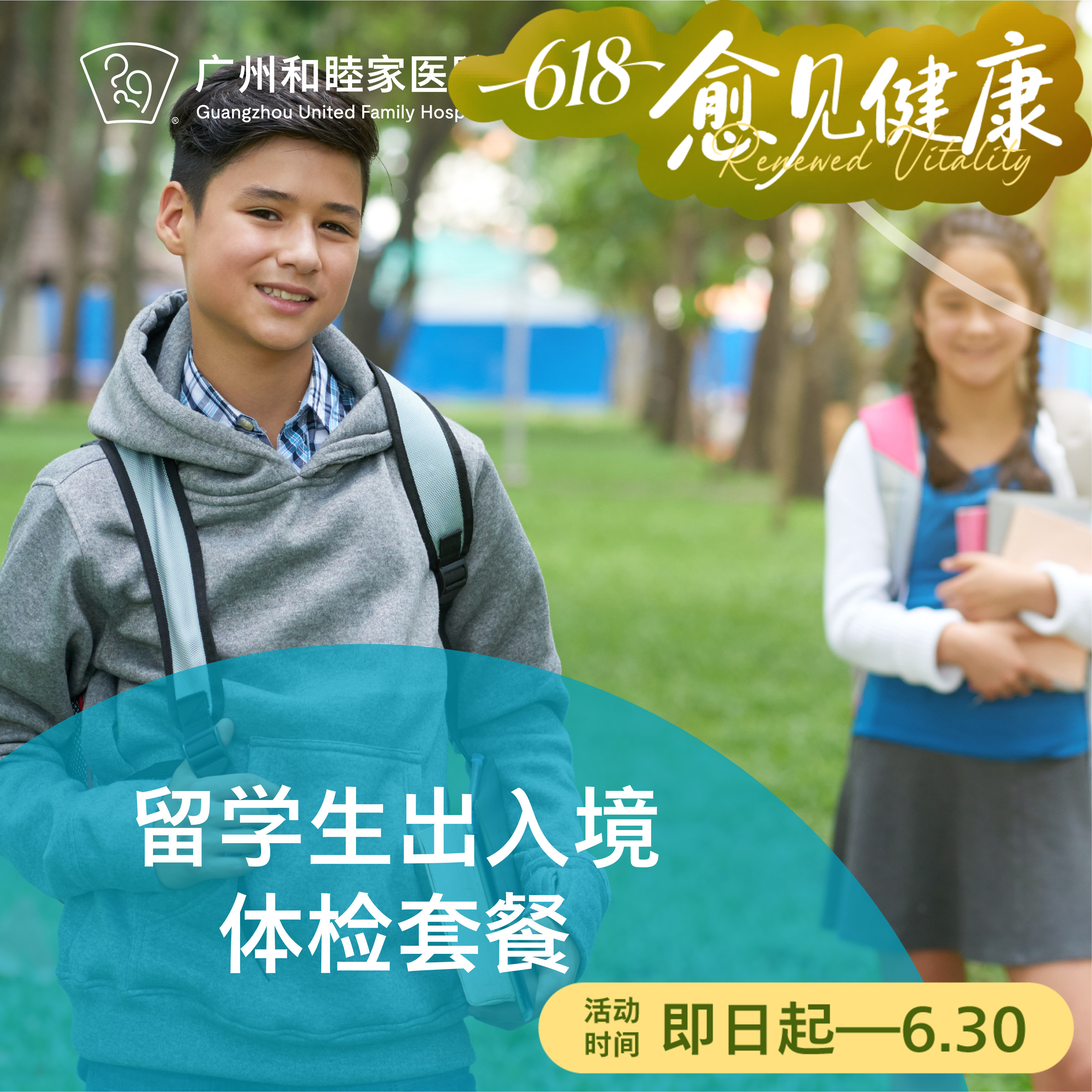 留学生出入境体检套餐_全科/儿科