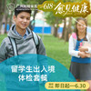 留学生出入境体检套餐_全科/儿科 商品缩略图0