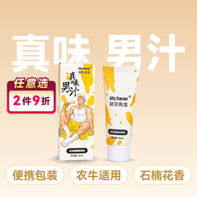 【便携装】荷尔先生真味石楠花香仿精润滑液30ml