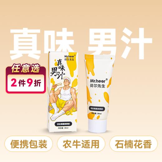 【便携装】荷尔先生真味石楠花香仿精润滑液30ml 商品图0