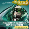海蓝之谜MiniSpa全愈式修护强韧护理套餐 商品缩略图0