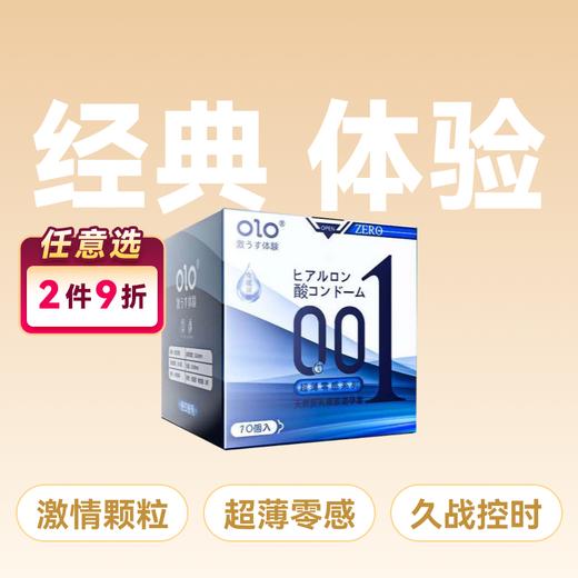 OLO经典特供避孕套安全套激情颗粒超薄零感久战控时10只装 商品图0