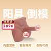 黑皮体育生猛男坐地炮二代阳具倒模前后两用咖啡色 商品缩略图0