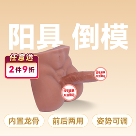 黑皮体育生猛男坐地炮二代阳具倒模前后两用咖啡色