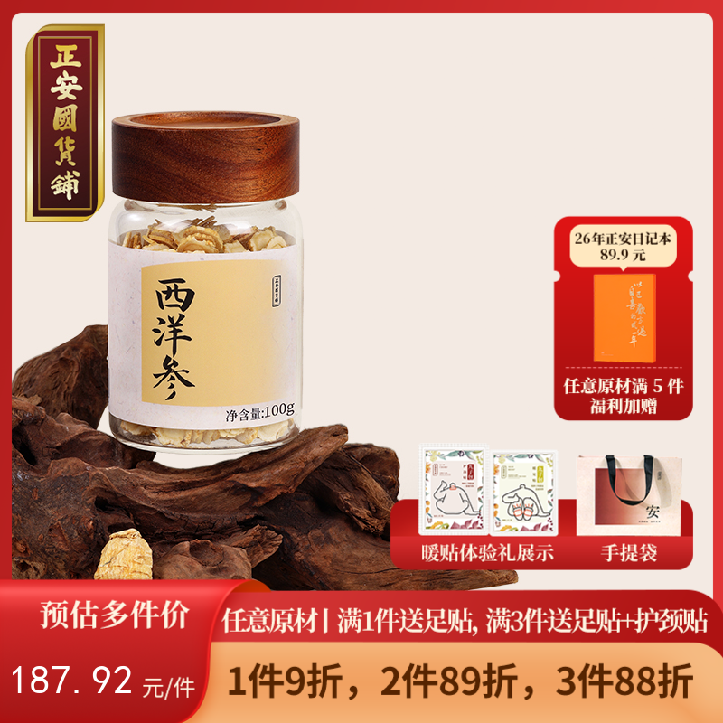 正安 加拿大进口西洋参  采挖4年老龄参低温烘干营养足 参味醇正优质原材 气盈清润小干人干驱走干燥内热 泡水煲汤商务长辈礼品 西洋参100g/罐