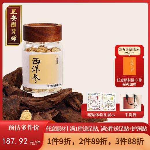 正安 加拿大进口西洋参  采挖4年老龄参低温烘干营养足 参味醇正优质原材 气盈清润小干人干驱走干燥内热 泡水煲汤商务长辈礼品 西洋参100g/罐 商品图0