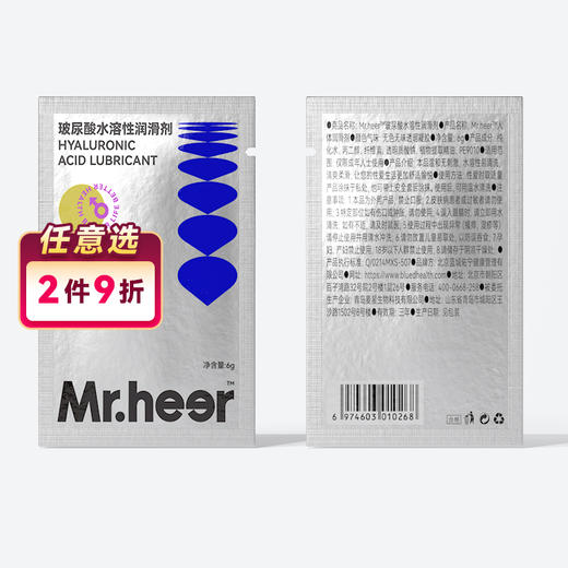 【赠品】Mr.heer 荷尔先生 玻尿酸润滑液体验装 6ml 商品图0