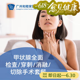 甲状腺全面检查/穿刺/消融/切除手术套餐（结节囊肿/专家亲诊）_外科