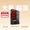 倍力乐大号XXL10只装58mm安全套避孕套 商品缩略图0