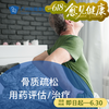 骨质疏松用药评估和药物治疗（地舒单抗/骨密度低/男女适用）_骨科 商品缩略图0