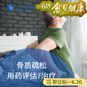 骨质疏松用药评估和药物治疗（地舒单抗/骨密度低/男女适用）_骨科