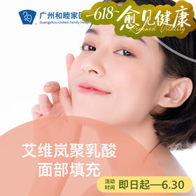 艾维岚聚乳酸面部填充
