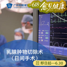 乳腺肿物切除术（日间手术/结节囊肿/微创旋切）_乳腺外科