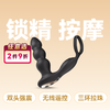 伊珞INDUS印第安座 锁精双震拉珠前列腺按摩器 遥控版 商品缩略图0
