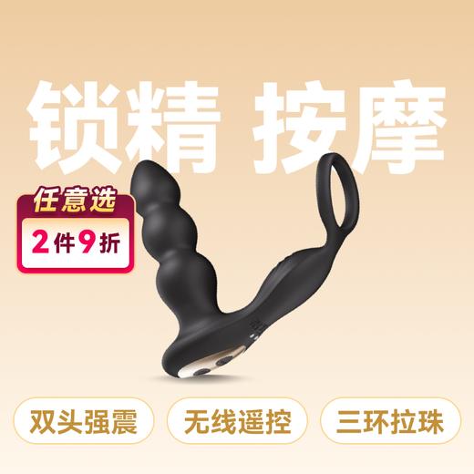 伊珞INDUS印第安座 锁精双震拉珠前列腺按摩器 遥控版 商品图0