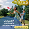 Vitalyze原力评估检查套餐（疲劳/免疫力/睡眠浅）_长寿中心 商品缩略图0