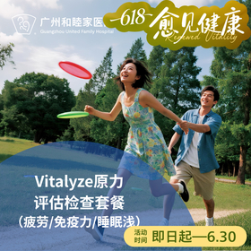 Vitalyze原力评估检查套餐（疲劳/免疫力/睡眠浅）_长寿中心