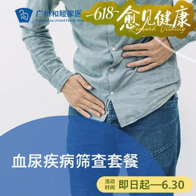 血尿疾病筛查套餐