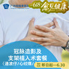 冠脉造影及支架植入术套餐（通波仔/心绞痛/心肌缺血）_心内科_不适用于急诊 商品缩略图0