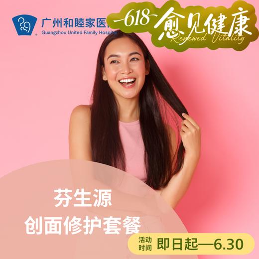 芬生源创面修护套餐_皮肤科 商品图0